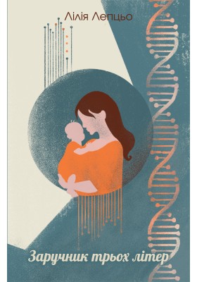 Заручник трьох літер